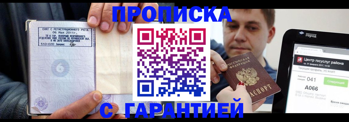 где прописаться в Архангельской области