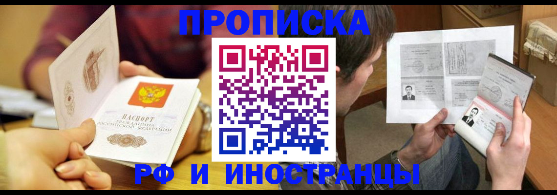 временная регистрация в квартире в Архангельской области