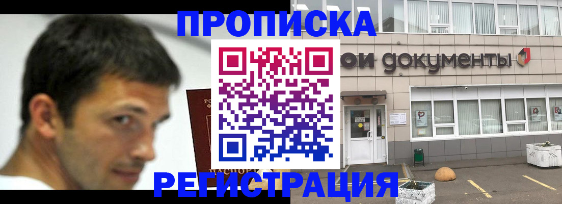 прописка 2025 в Архангельской области