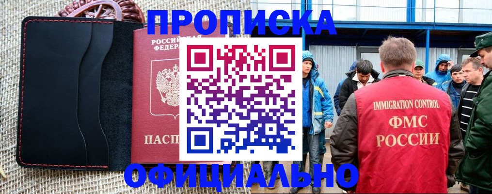 прописка штамп в Архангельской области